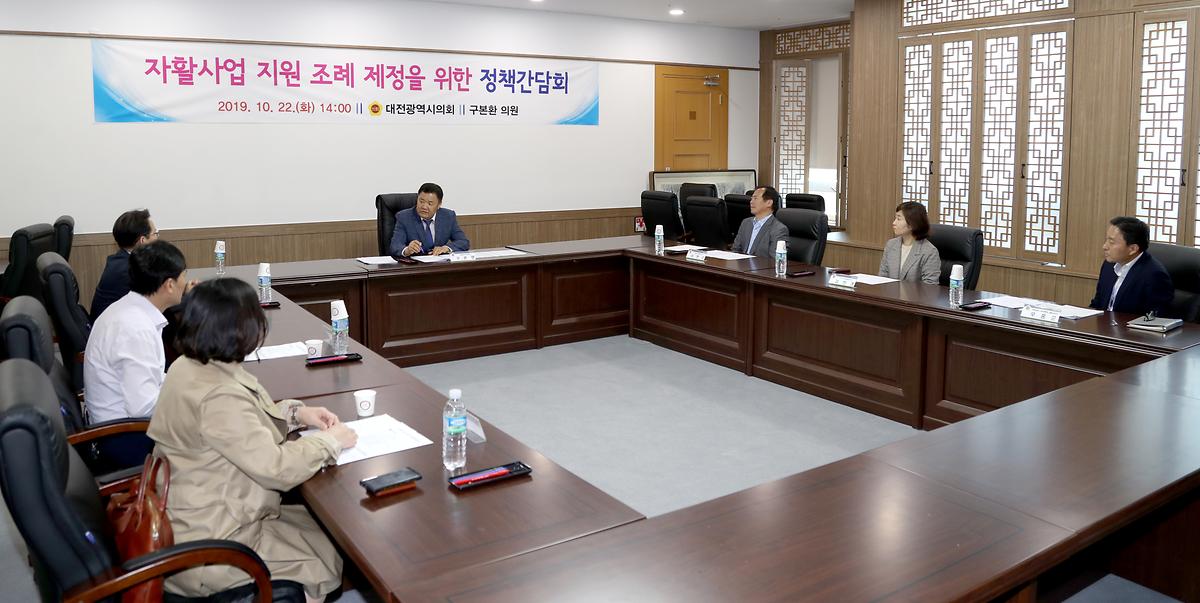 구본환 의원, '자활사업 지원 조례 제정을 위한 정책간담회' 개최 [ 2019-10-22 ]