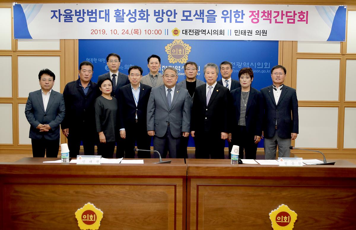 민태권 의원, '자율방범대 활성화 방안 모색을 위한 정책간담회' 개최 [ 2019-10-24 ]