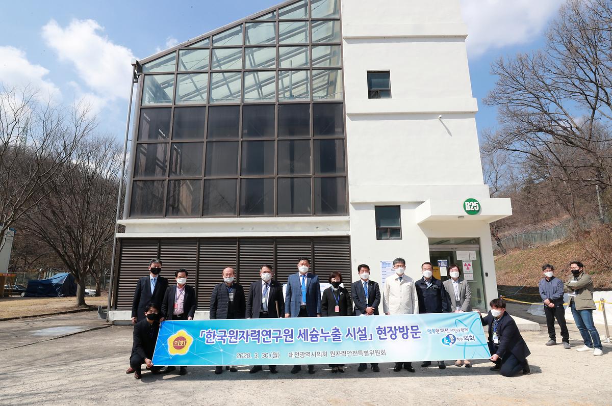 대전광역시의회 원자력안전특위 세슘누출시설 현장방문