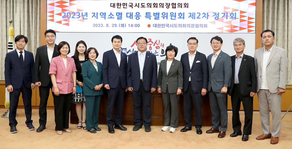 지역소멸 위기 대응을 위한 전국 광역시도의회의원 간담회 개최 [ 2023-08-30 ]