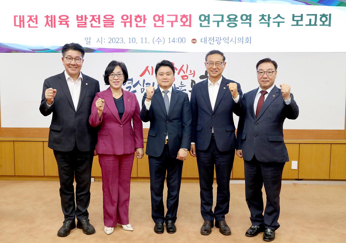 '대전 체육 발전을 위한 연구회' 보고회 개최 [ 2023-10-11 ]