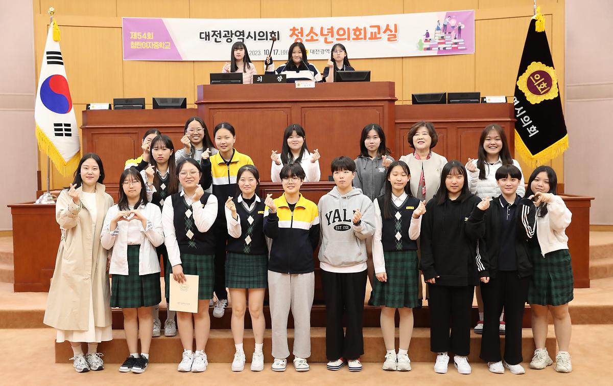 대전시의회, 제54회 청소년의회교실 개최 (청란여중) [ 2023-10-17 ]