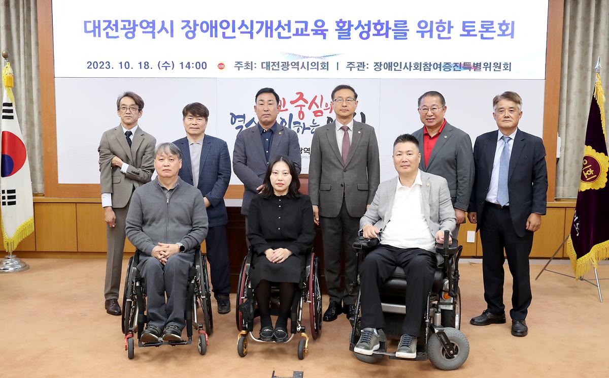 장애인식개선교육 활성화 정책 토론회 [ 2023-10-19 ]