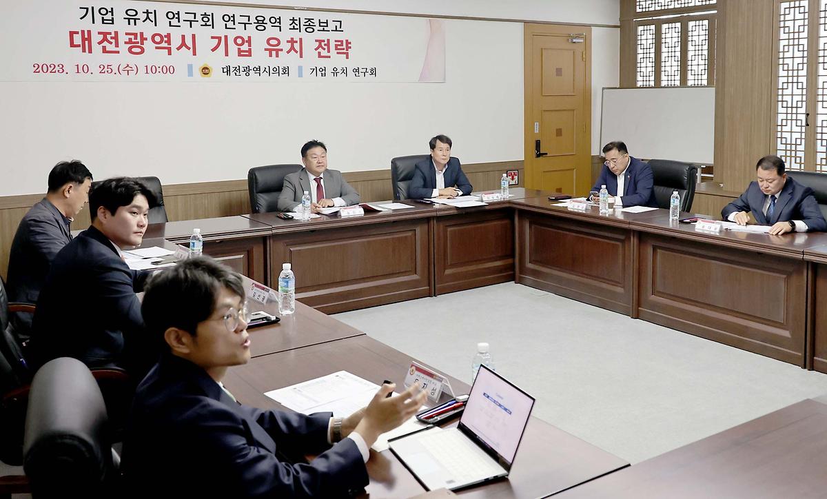 기업유치연구회 연구용역 보고회 개최 [ 2023-10-25 ]