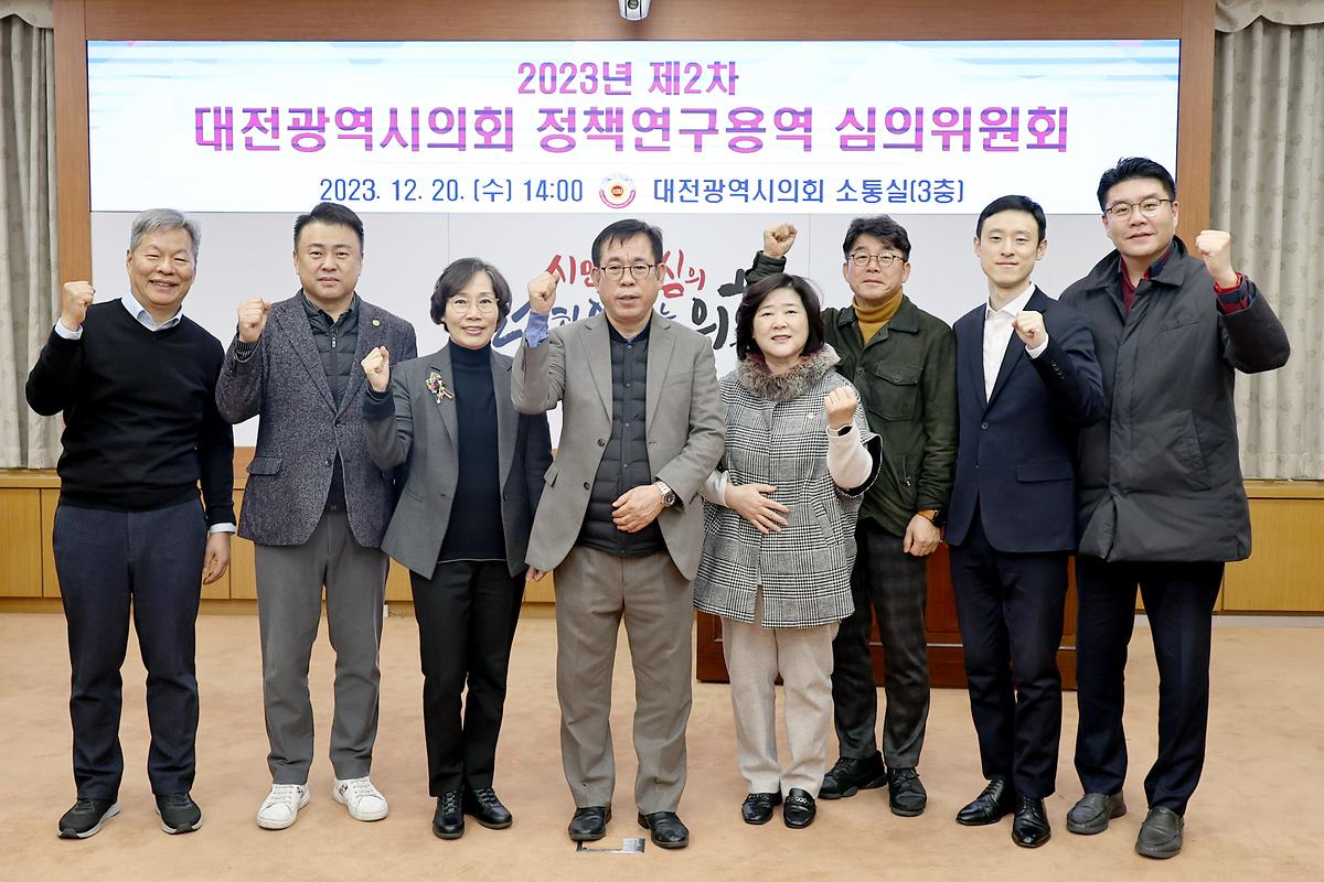 정책연구용역 심의위원회 개최 [ 2023-12-20 ]