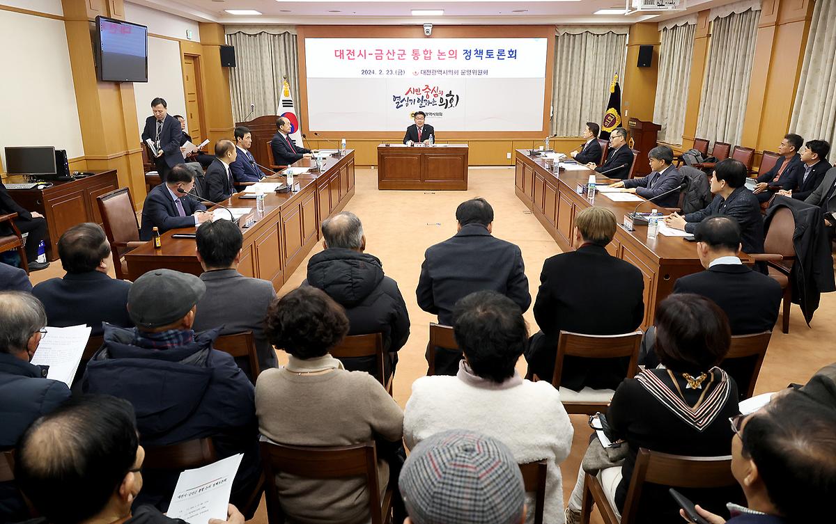 대전시-금산군 통합 논의 토론회