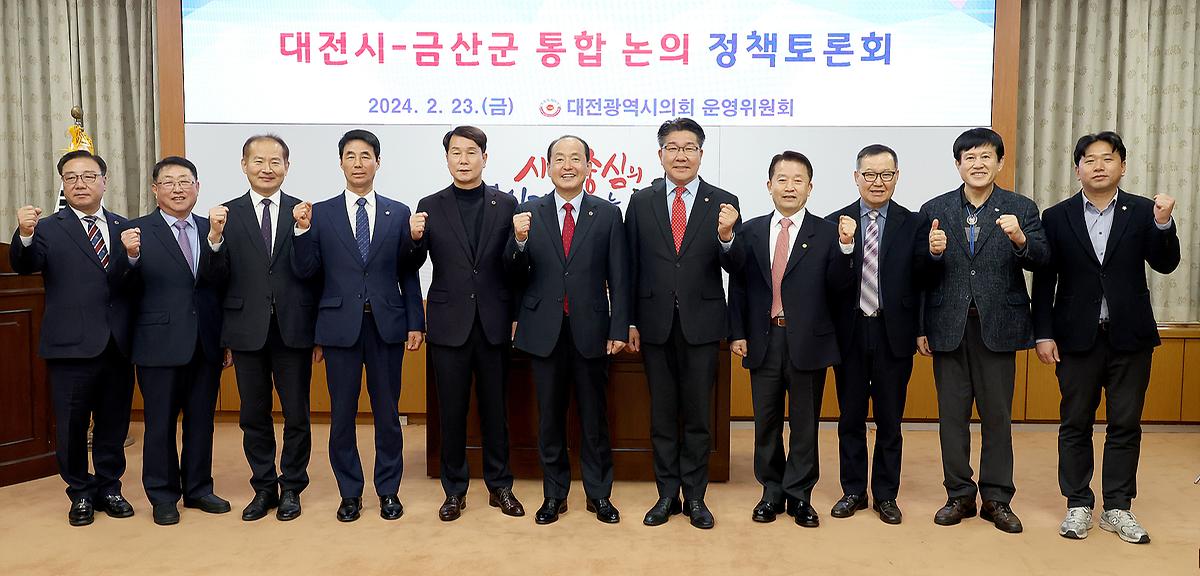 대전시-금산군 통합 논의 토론회