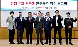 대전시 지방은행 필요성에 관한 연구 착수보고회 개최