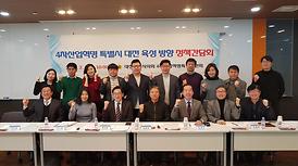 대전시의회 김동섭의원, 4차산업혁명 특별시 대전 육성방향 정책간담회 개최