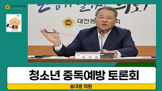 청소년 중독 해결방안 모색