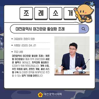 조례웹툰(대전 학생 키 성장 지원 조례안)