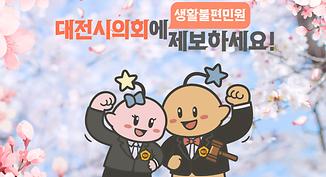 생활불편 민원접수