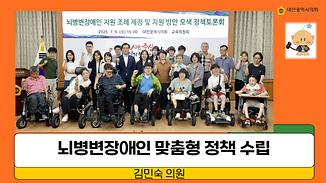 뇌병변장애인 지원 방안 모색 토론회