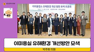 이미용실 유해환경 개선 위한 지원 필요