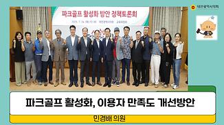 파크골프 활성화 방안 정책토론회
