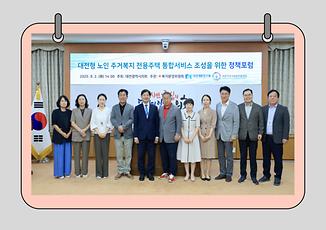 이한영 의원, “초고령 사회 대비 주거·돌봄 통합 해법 모색”