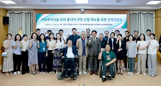 이효성 의원, “사회복지시설 조리 종사자 인력난 해소 제도적 지원 필요”