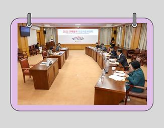 전시의회 교육위원회, 교육분과 의정자문위원회 회의 개최