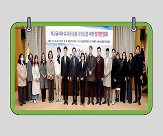 이금선·이중호 의원,  학교급식과 유치원 돌봄 정상화를 위한 정책간담회 개최