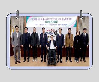 황경아 의원, 직업재활시설 및 중증장애인생산품 우선구매 활성화를 위한 의견청취 간담회 개최