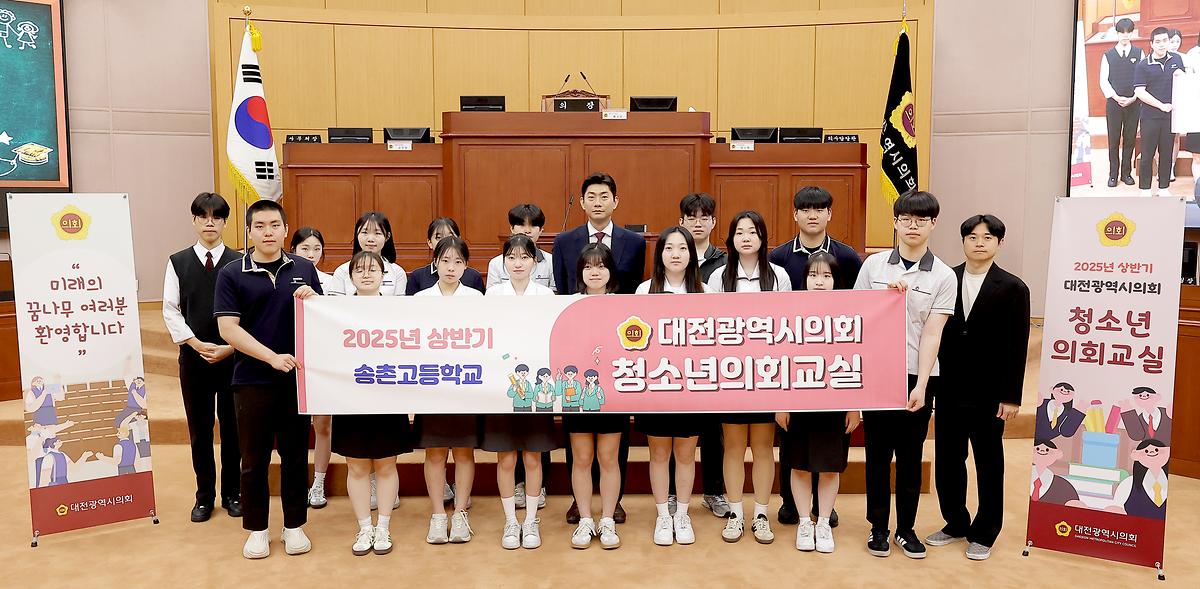 2025.05.13(대전광역시의회 청소년의회교실_송촌고등학교) (25).JPG