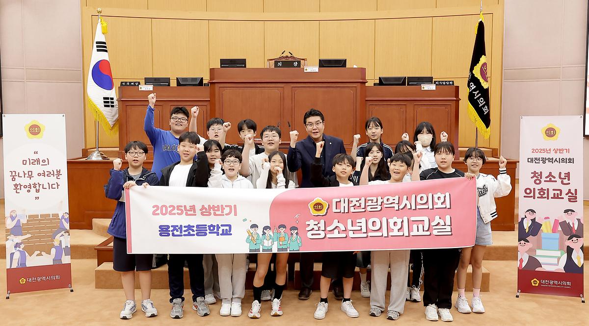 32025.05.16(대전광역시의회 청소년의회교실_용전초등학교) (26).JPG