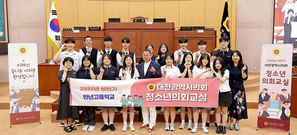 2025.05.21(대전광역시의회 청소년의회교실_만년고등학교) (34).JPG