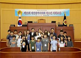 대전광역시의회, 제19회「청소년 의회교실」개최 