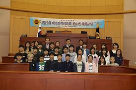 대전광역시의회, 제16회「청소년 의회교실」개최 