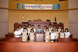 대전광역시의회, 제11회「청소년 의회교실」개최 