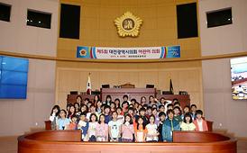 대전광역시의회, 제5회 「어린이 의회 」개최