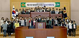 대전시의회, 제31회 청소년 의회교실 개최
