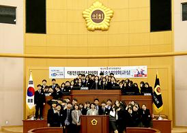 대전시의회, 제32회 청소년 의회교실 개최