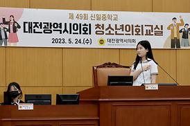 대전시의회, 제49회 청소년의회교실 개최 (신일중)