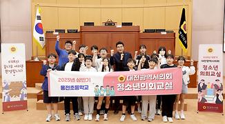 용전초등학교 청소년 의회교실 운영