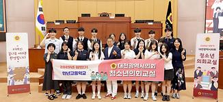 만년고등학교 청소년 의회교실 운영