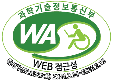 과학기술정보통신부 WA(WEB접근성) 품질인증 마크, 웹와치(WebWatch) 2024.2.14 ~ 2024.2.13