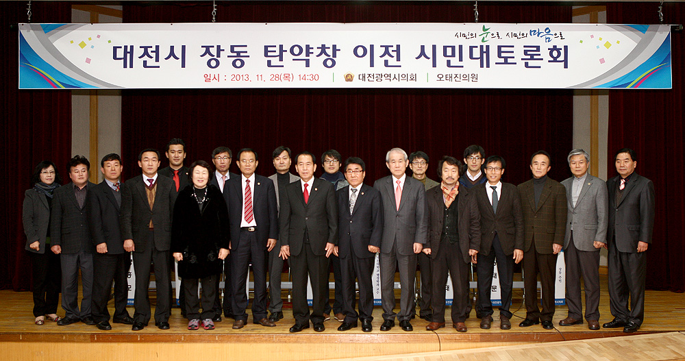 2013.11.28_대전시_장동_탄약창_이전_시민대토론회_(1)