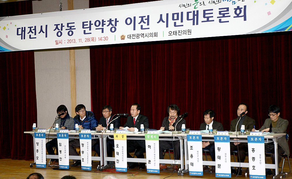 2013.11.28_대전시_장동_탄약창_이전_시민대토론회_(3)