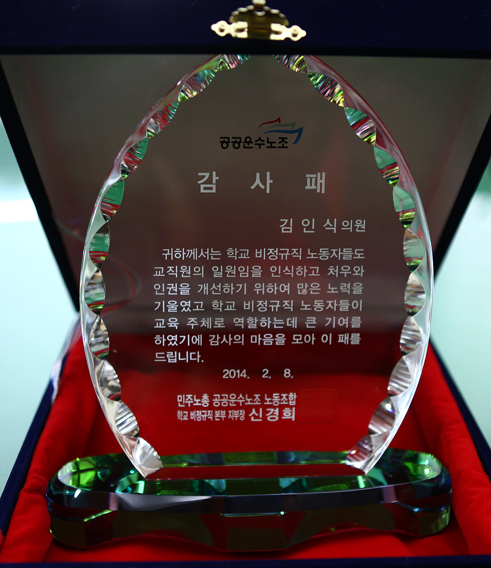 204.02.11_공공운수노조_감사패_수여_(3)