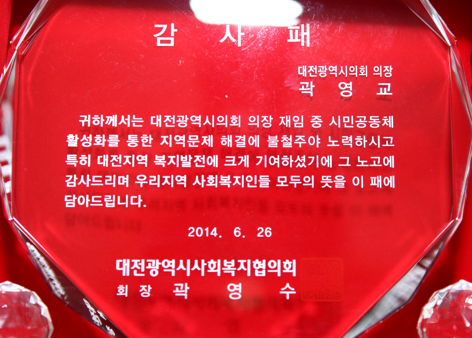 곽영교_의장_감사패_수여