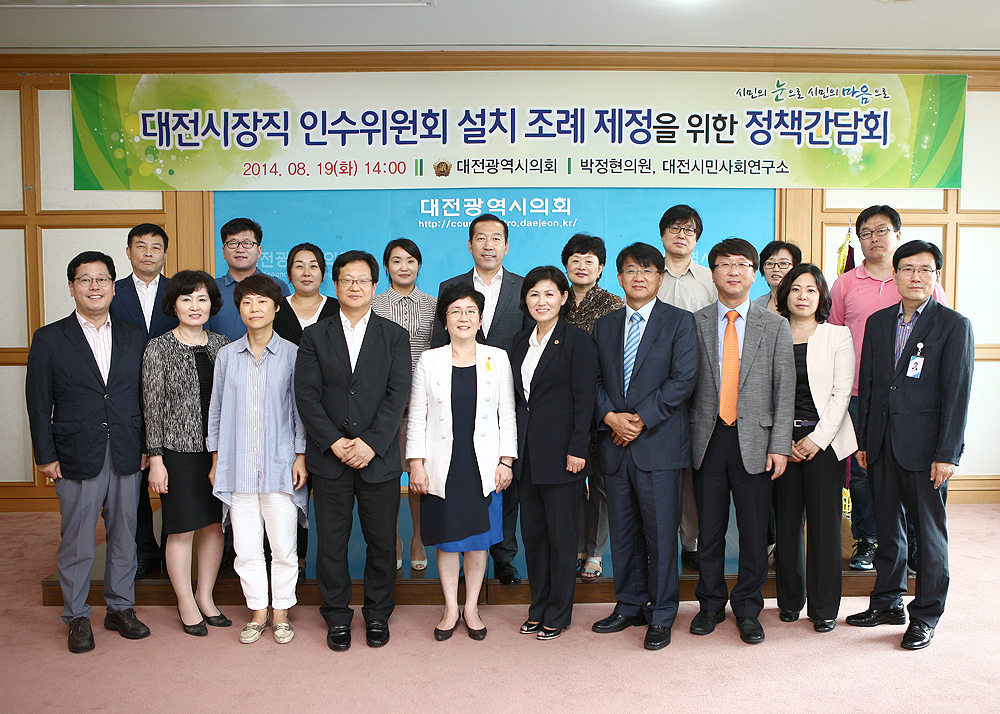 2014.08.19_대전시장직_인수위원회_설치_조레_제정을_위한_정책간담회_(3)
