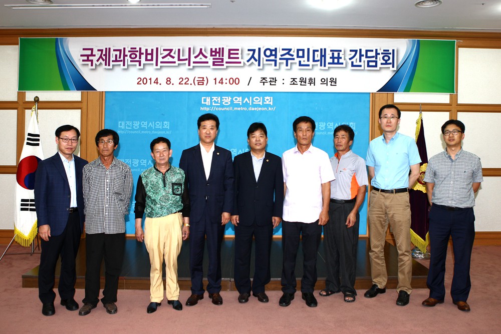 국제과학비즈니스벨트_간담회_사진_1