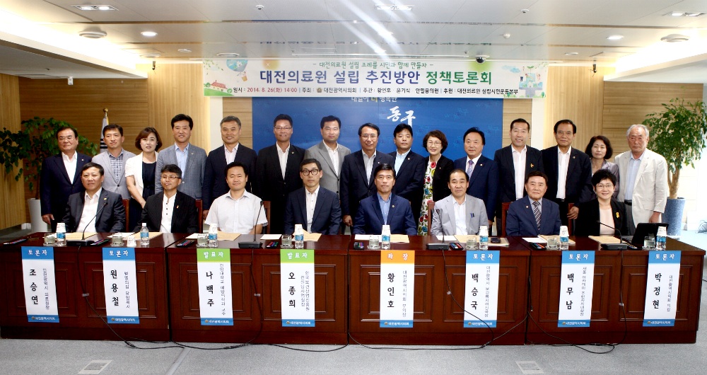 대전의료원_설립_추진방안_정책토론회_황인호의원_2