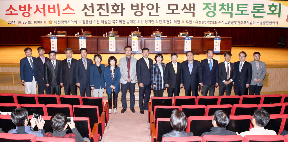 2014.10.28_소방서비스_선진화_방안_모색_정책토론회_(1)