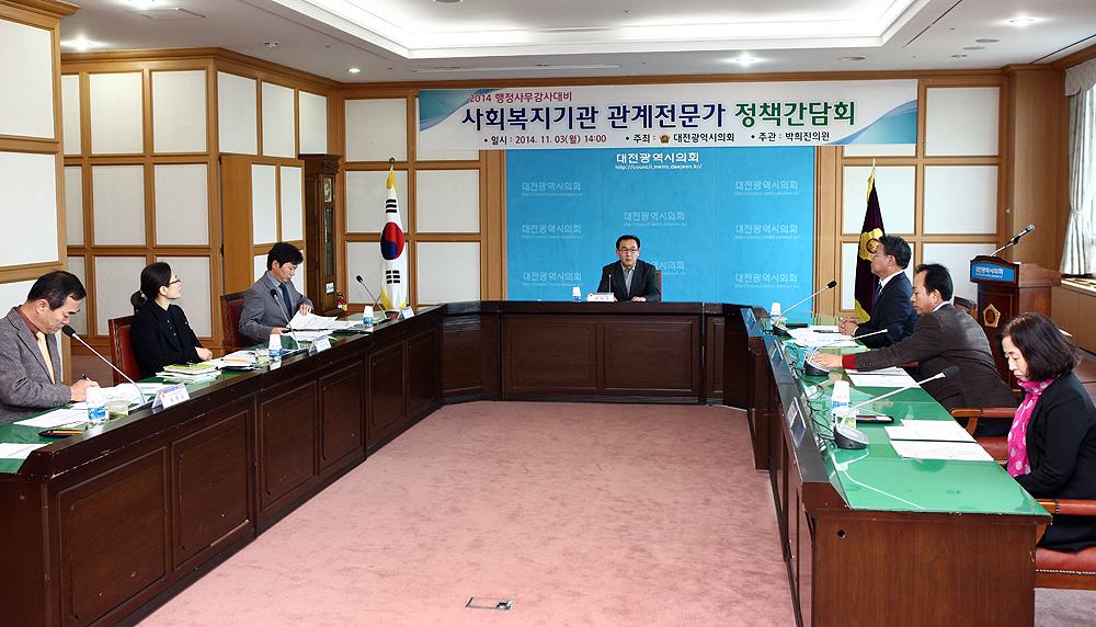 2014.11.03_사회복지기관_관계전문가_정책간담회_(4)