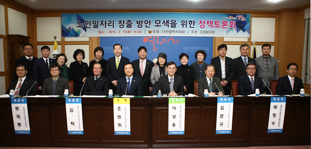 2015.02.10_노인일자리_창출_방안_모색을_위한_정책토론회_(11)