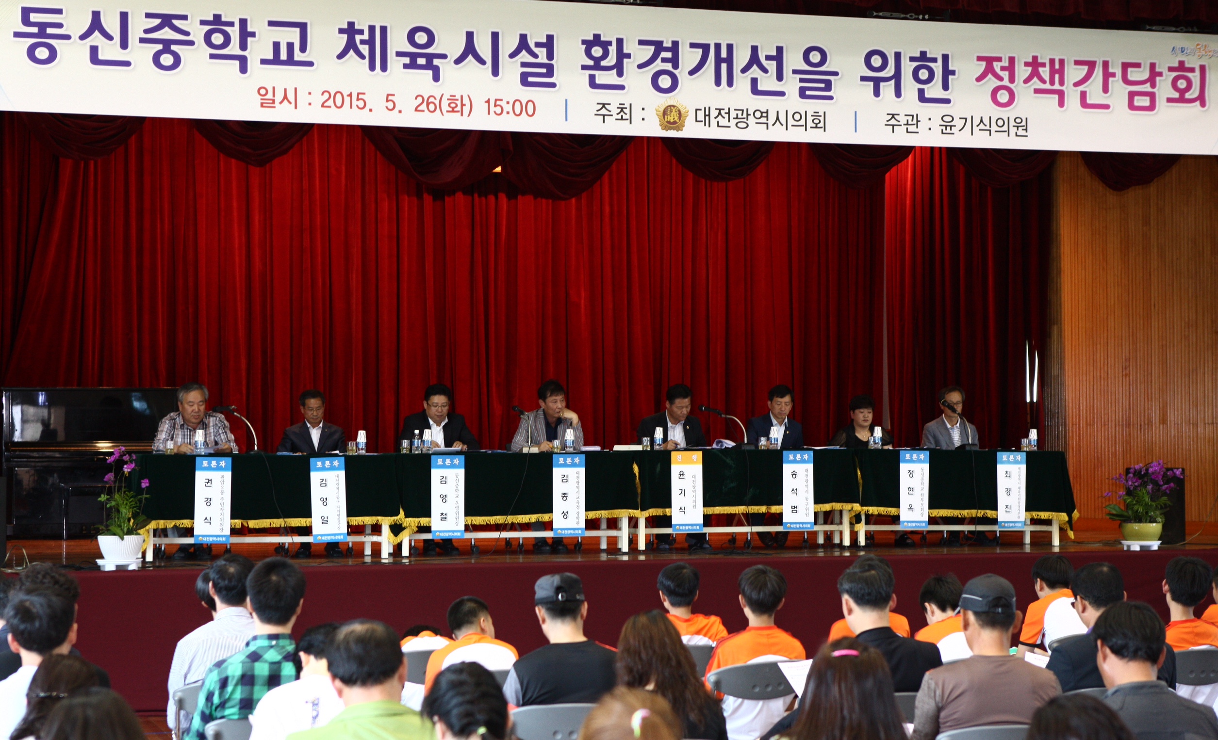 윤기식의원정책간담회(0526)2