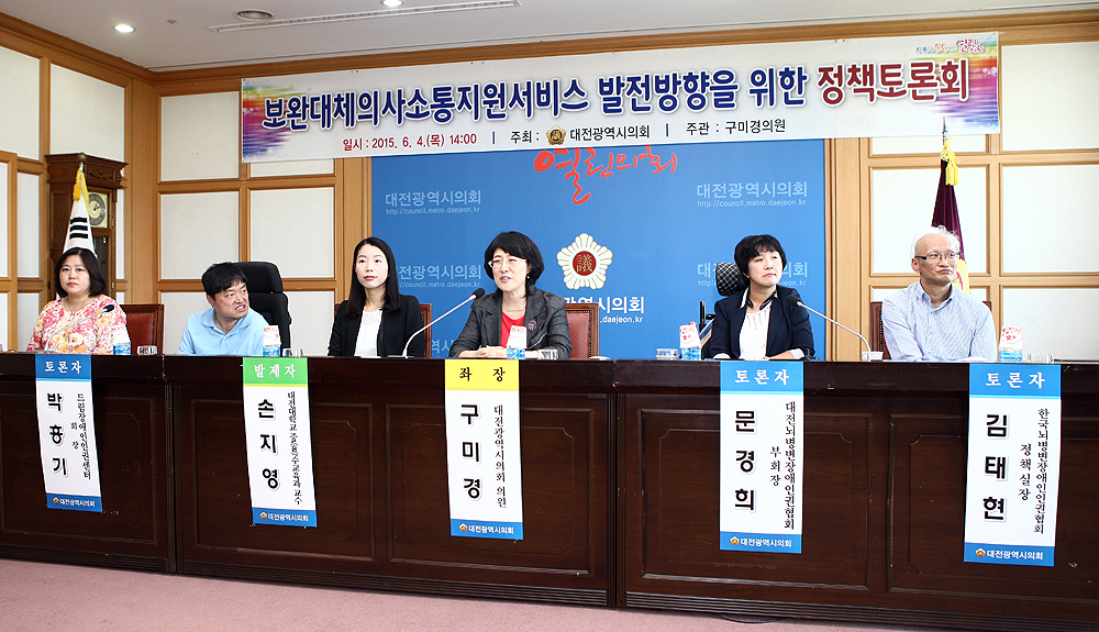 2015.06.04_보완대체의사소통지원서비스_발전방향을_위한_정책토론회_(25)