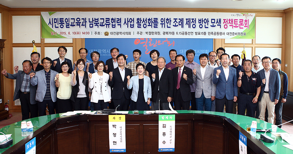 2015.06.10_시민통일교육과_남북교류협력_사업_활성화를_위한_조례_제정_방안_모색_정책간담회_(5)